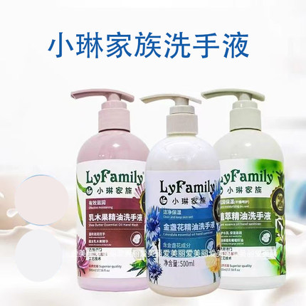 LyFamily小琳家族金盏花精油洗手液 清洁保湿多种香型家庭装