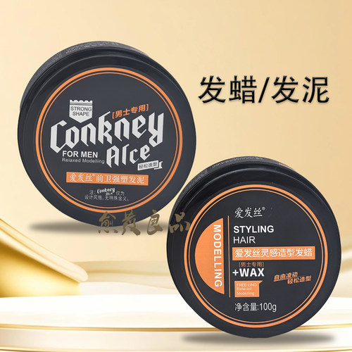 爱发丝灵感造型发蜡前卫强塑发泥美容修饰理发店同款