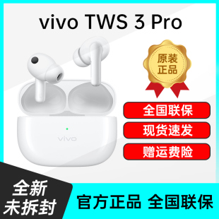 3Pro无线降噪蓝牙耳机vivotws3pro tws1全新正品 tws2 vivo TWS