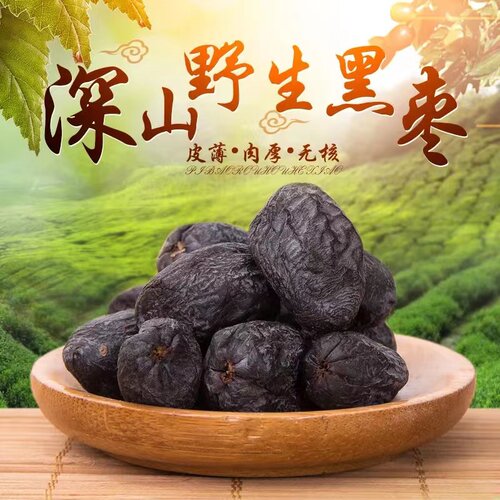 野生无核黑枣正宗特产新鲜软枣