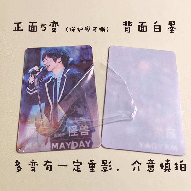 五月天应援周边互黑物料演唱会五人名字5变光栅卡小红书同款小卡