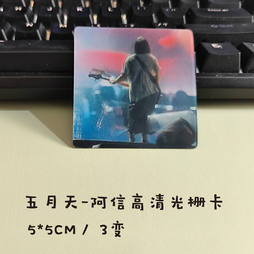 五月天应援周边物料3变玛莎扭屁股表情包光栅卡热门小红书同款