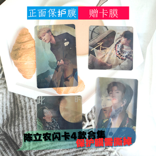 陈立农专辑4变闪卡人物6变幻卡片超清高颜值周边小卡3d光栅卡