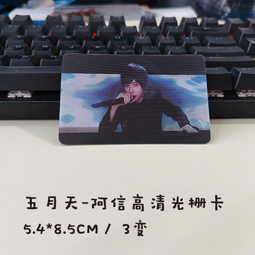 五月天阿信3变表情光栅卡