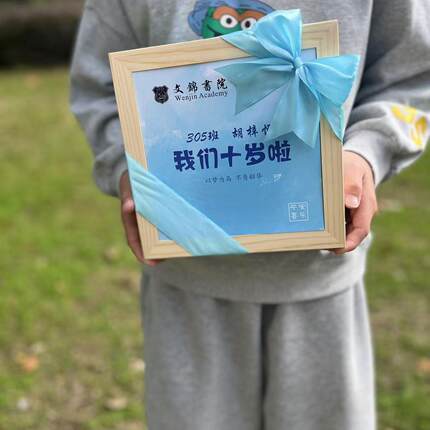 定制10周岁成长礼定制礼品