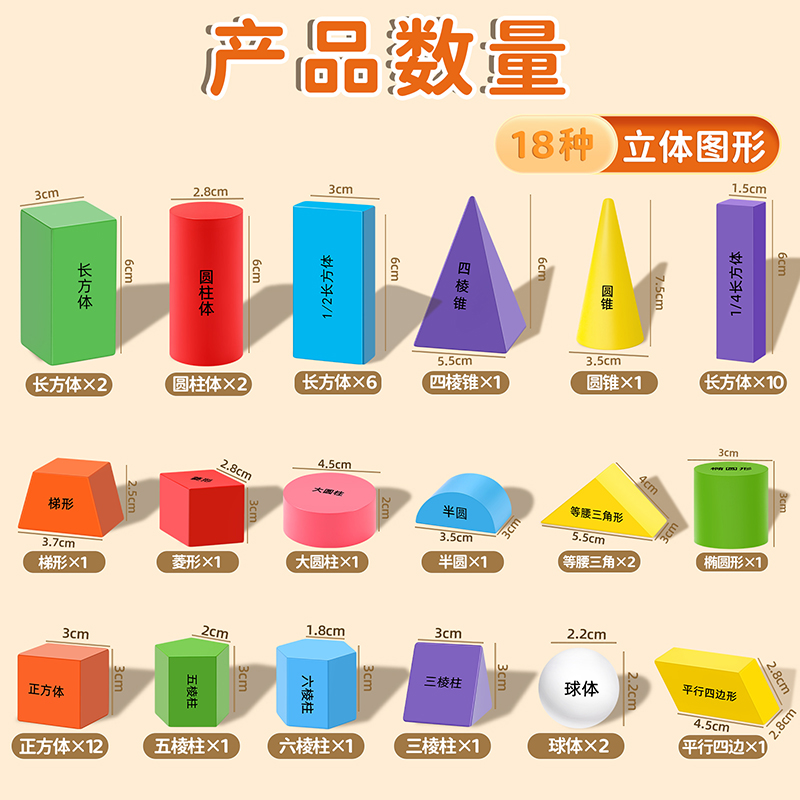 数学教具正方体长方体几何图形