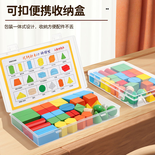 一二年级几何体模型正方体三棱柱