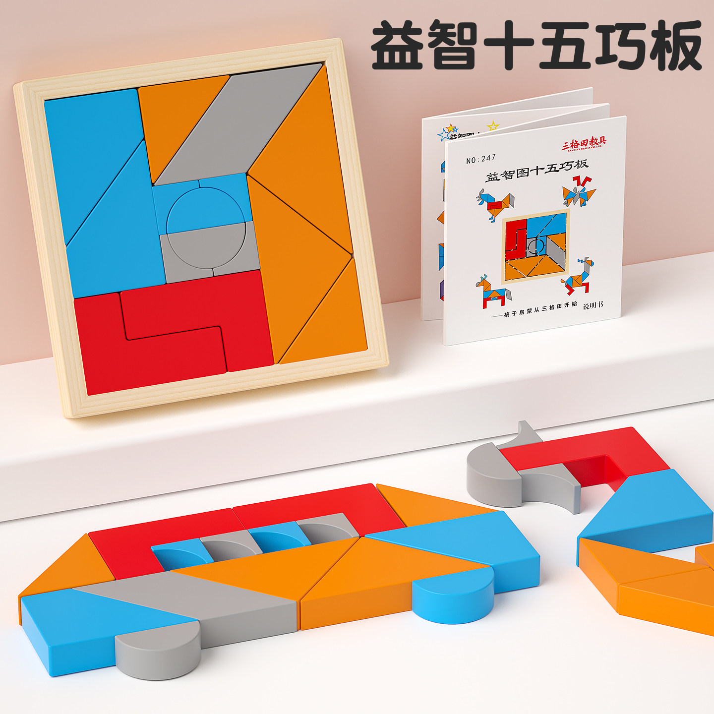 儿童十五巧板益智拼图15七巧板几何图形木质玩具学生逻辑思维训练
