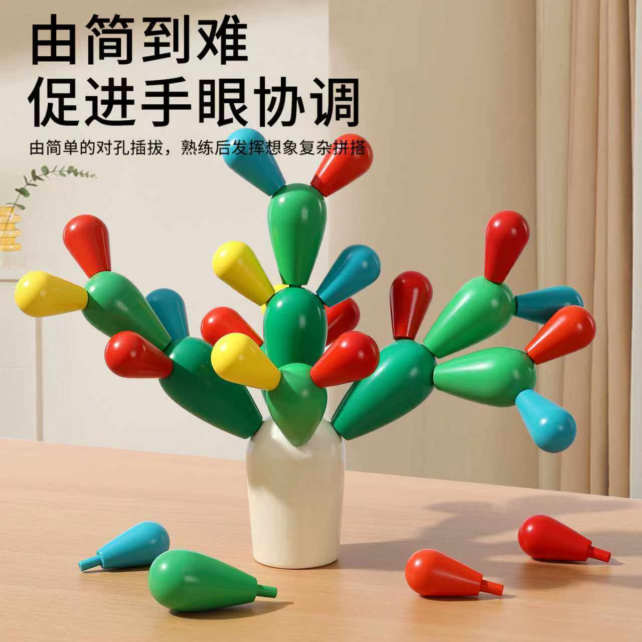 儿童拼插仙人掌积木拼装玩具