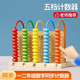 五档计数器小学生一年级上册数学教具五行记数器计算架算珠加减法