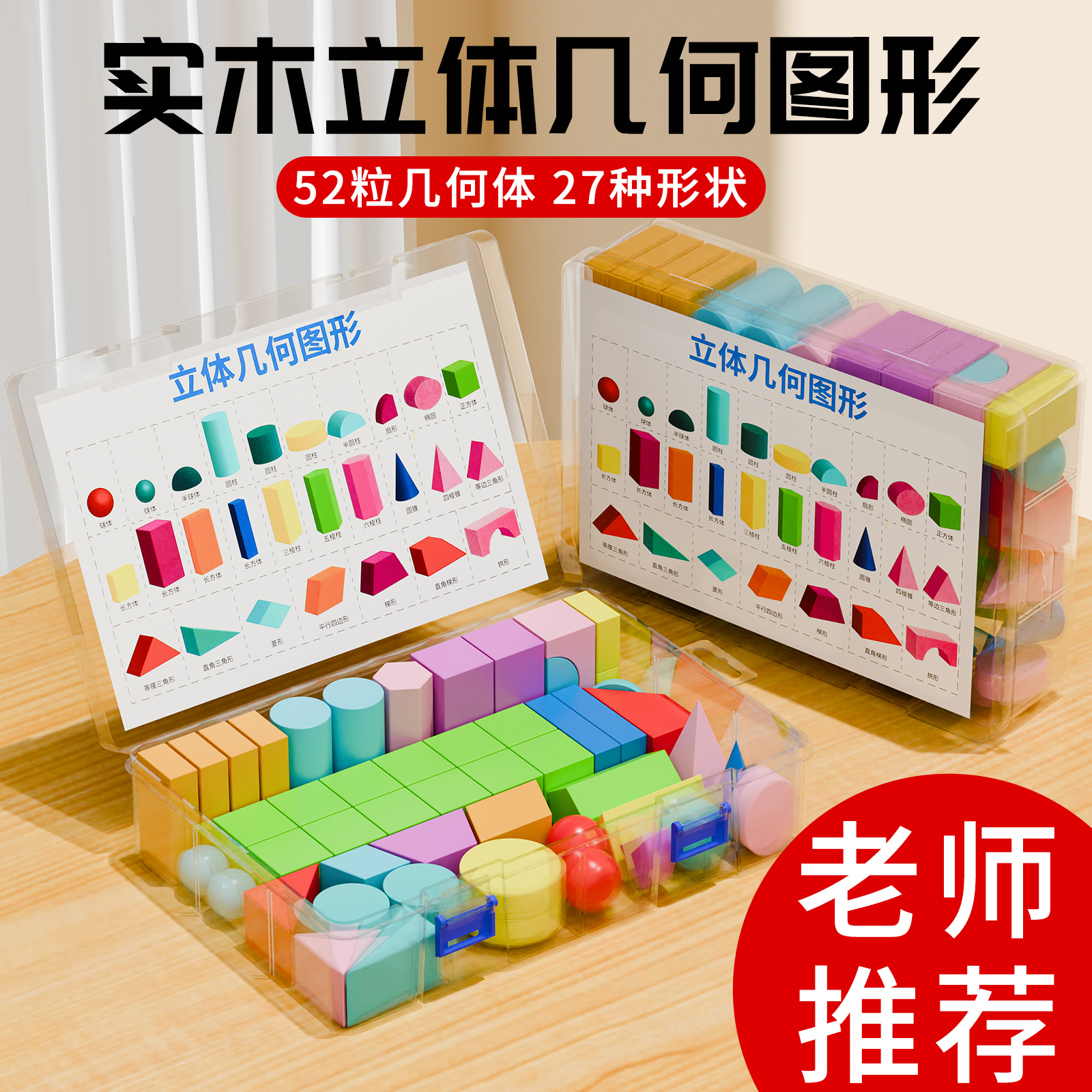 儿童几何形状认知积木数学教具