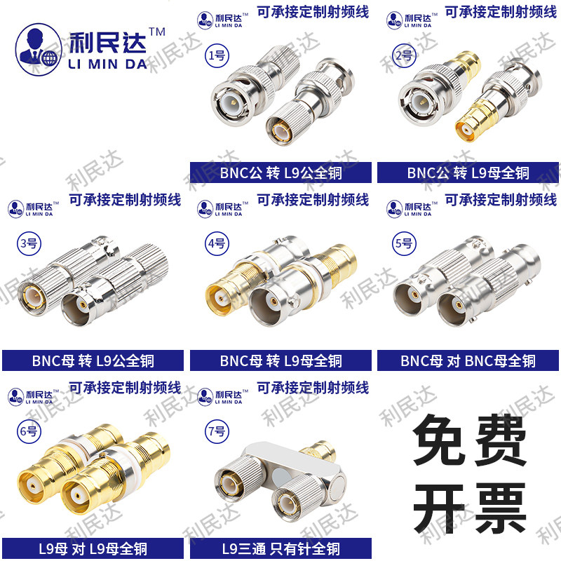 2兆头 铜L9母转母Q9公 2M三通公转BNC公转L9母通讯BNC双通 - 实物图