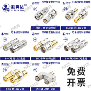 2兆头 铜L9母转母Q9公 2M三通公转BNC公转L9母通讯BNC双通
