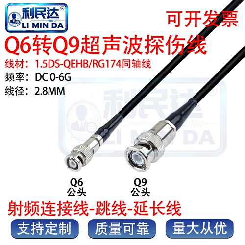 Q6转Q9超声波探伤仪高频连接线LEMO00探伤专用测厚仪探头线BNC/Q6