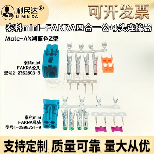 TE泰科mini四合一公母头连接器
