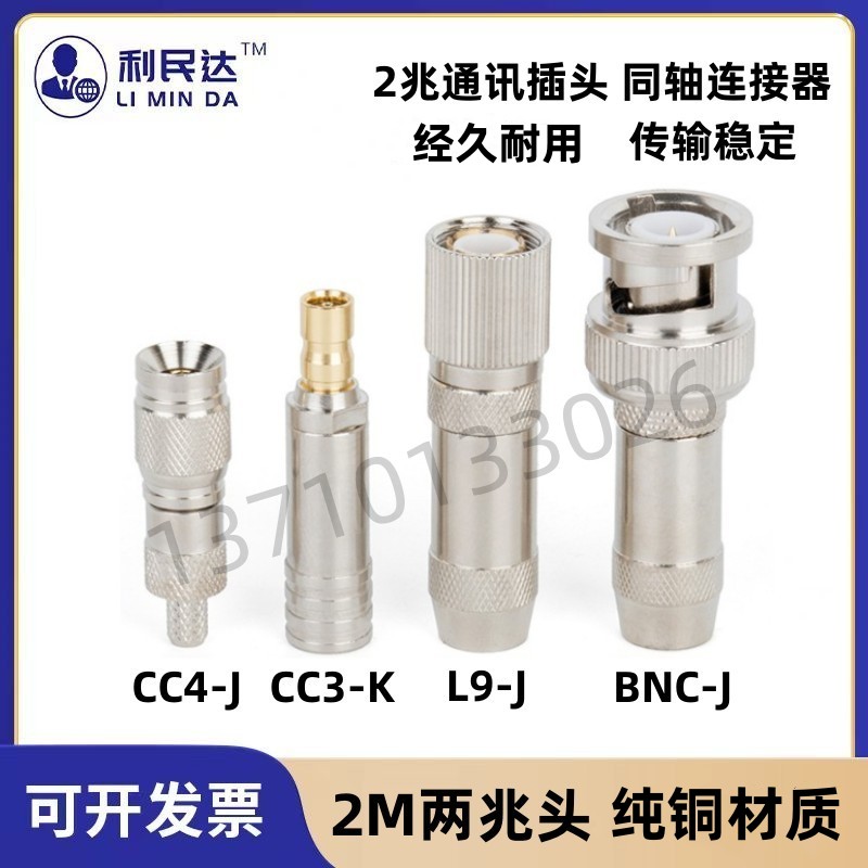 两兆头光端机插头SYV-75-2-1插头