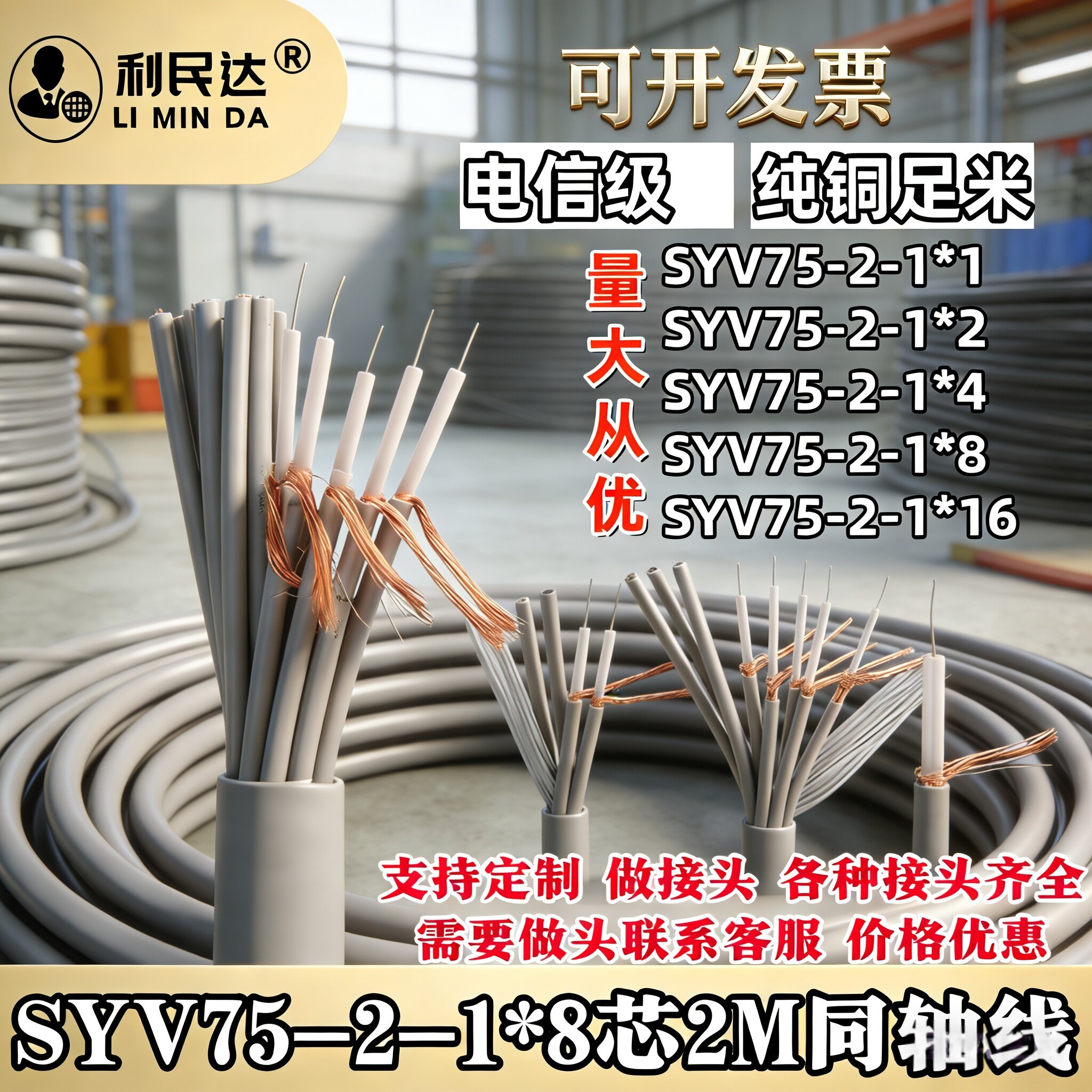 国标两兆线同轴电缆射频线16芯2M线SYV75-2-1*8 75欧姆数字信号线