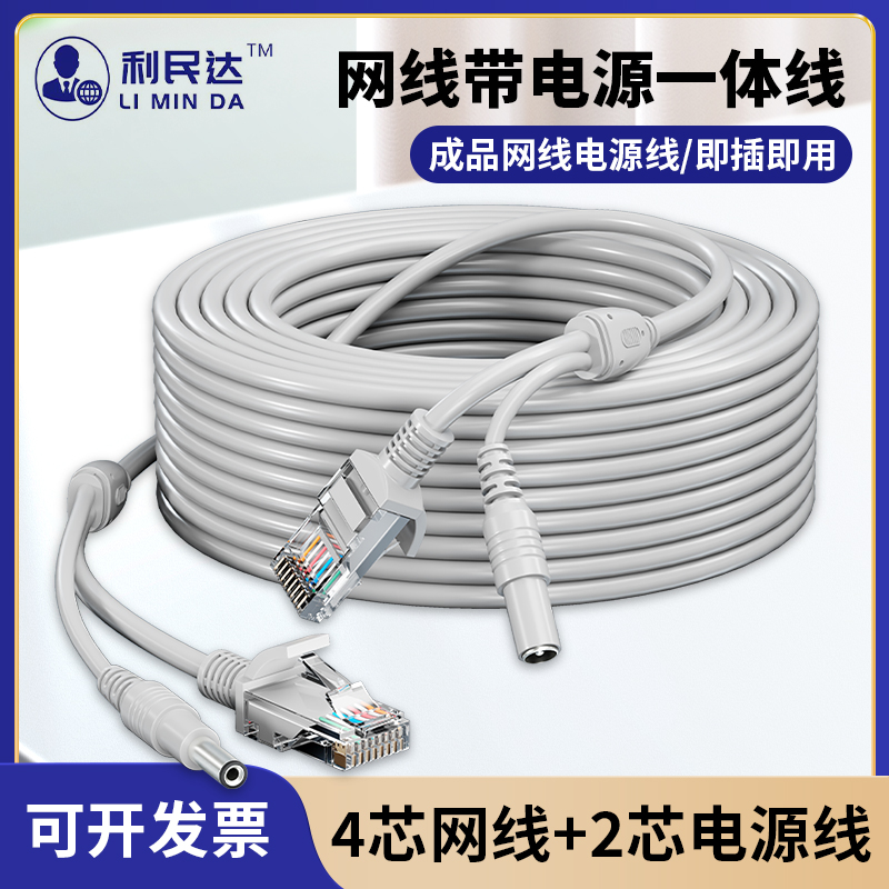 网络监控带电源一体线室外摄像头二合一网线视频线带水晶头成品线