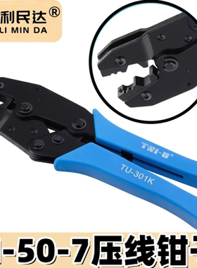 TU-301K-50-J7压线钳子光纤接头棘轮端子钳压线钳50-7馈线头钳子