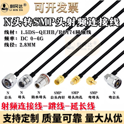 SMP母头转N公头L16射频延长线 SMP-K测试转接线 RG174同轴连接线
