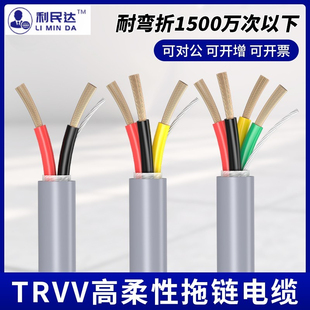 国标拖链电缆TRVV2 3 4 5 6 7 8芯0.375平方高柔耐折耐油坦克链线
