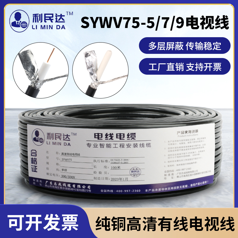 铜芯数字有线电视线SYWV75-5-7-9射频线闭路线电视信号线手机信号