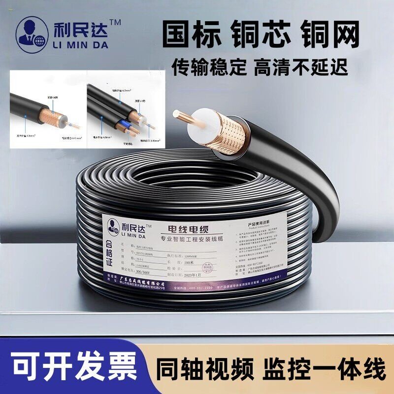 国标监控视频带电源一体铜芯铜网SYV75-3-5同轴高清模拟摄像机线