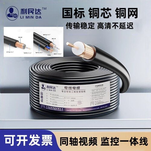 国标监控同轴视频线铜芯铜网