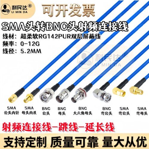 BNC公头转SMA公头测试线RG142PUR柔软性 0-12GHZ高频低驻波转接线