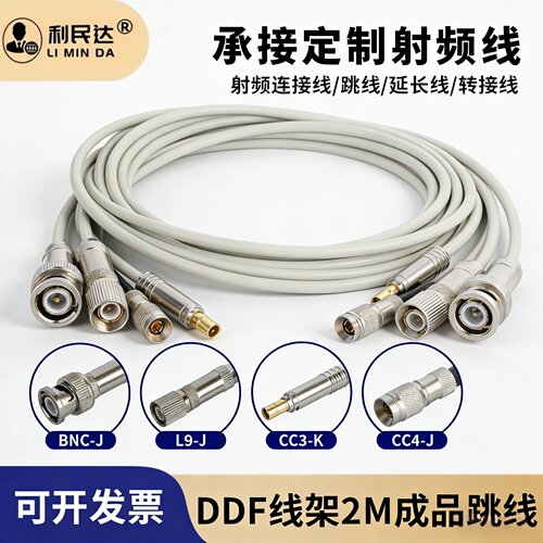 CC4转C3L9BNC公母2M连接线两兆头语音机房设备DDF配线架成品跳线