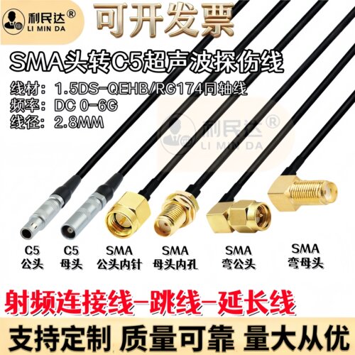 SMA公母转C5超声波测厚仪信号线 兼容Lemo FFA 00探伤仪 TOFD端口