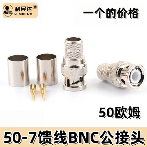 利民达BNCJBNC公头RG213转接头