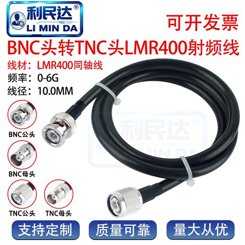 LMR400馈线电缆天线延长线射频连接线BNC公转TNC公母头/Q9头转TNC