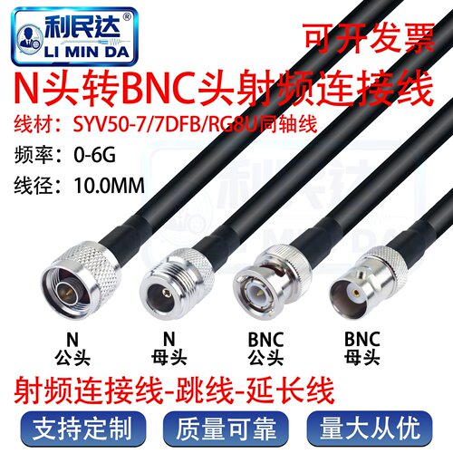 50-7D-FB连接线N公转BNC公头电缆同轴线RG8U馈线N头转BNC头