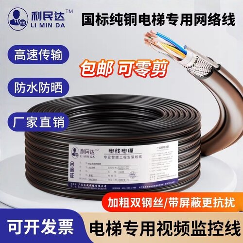 国标电梯专用电缆线网线同轴模拟