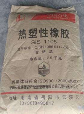 SIS 岳阳石化 1105 压敏胶带线型岳化SIS 1106巴陵石化SIS 1105