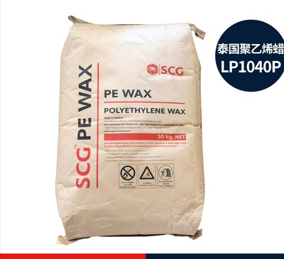 泰国pe蜡 SCG  LP0020P 聚乙烯蜡 pe蜡 内外润滑流动剂 PE蜡粉