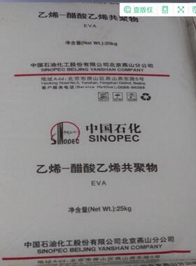 EVA 中石化燕山18J3 注塑级
