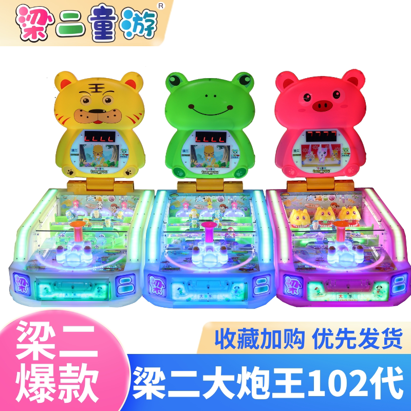 梁二大炮乐园户外摆摊弹珠机