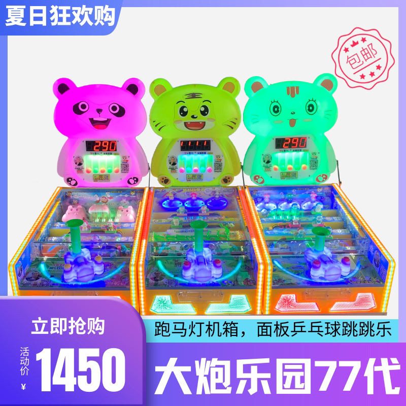 新款梁二大炮乐园77代跑马灯光户外广场摊位儿童弹珠机包邮