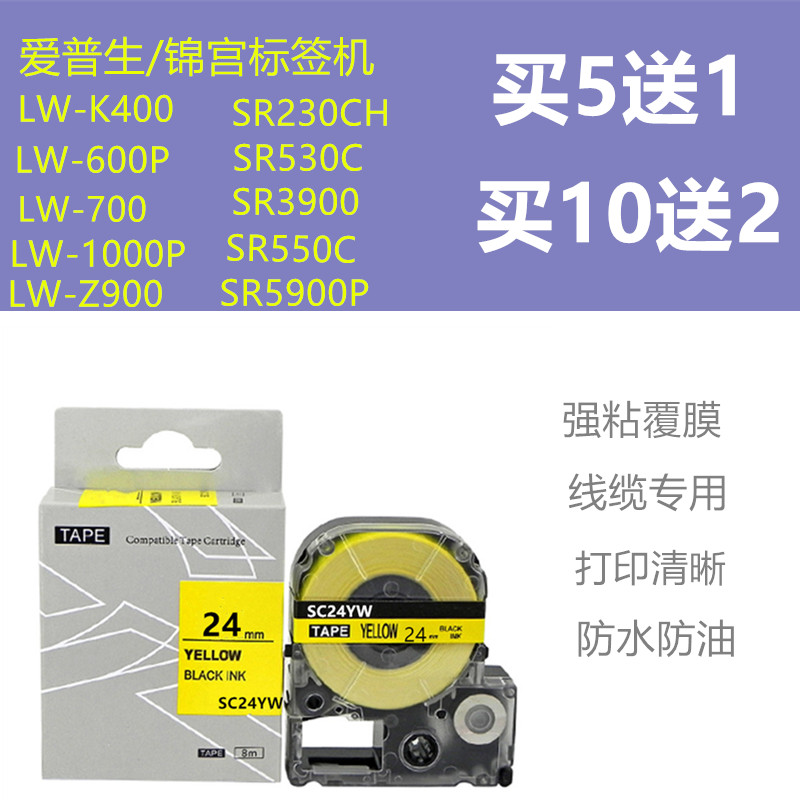 适用锦宫SR5900P标签打印机色带24mmSS24KW标签纸覆膜防水办公