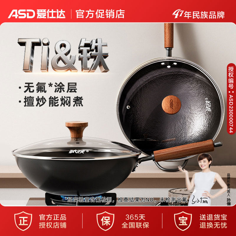ASD爱仕达钛铁锅锤纹防粘
