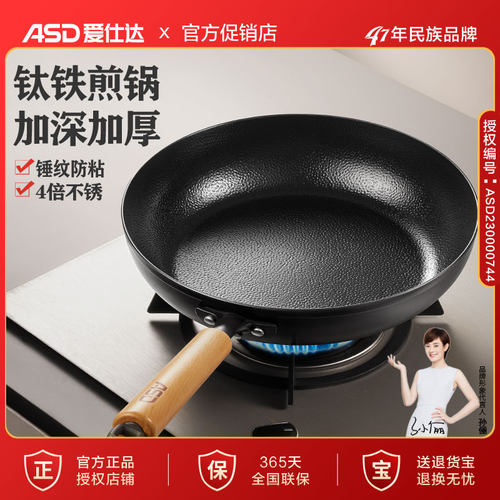爱仕达钛铁平底锅加深加厚
