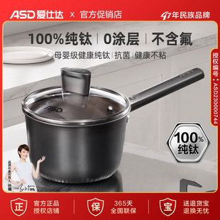 爱仕达纯钛无涂层不粘辅食锅奶锅宝宝婴儿专用热奶煮面多功能小锅