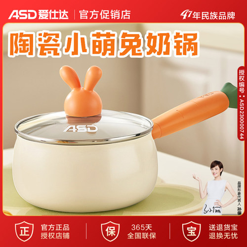 爱仕达无涂层陶瓷奶锅不粘锅