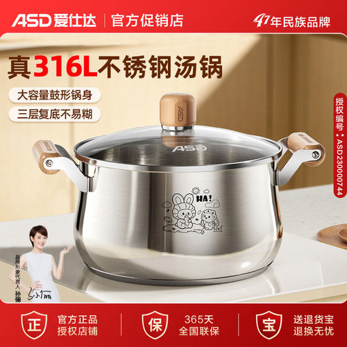 ASD爱仕达316L不锈钢大容量汤锅