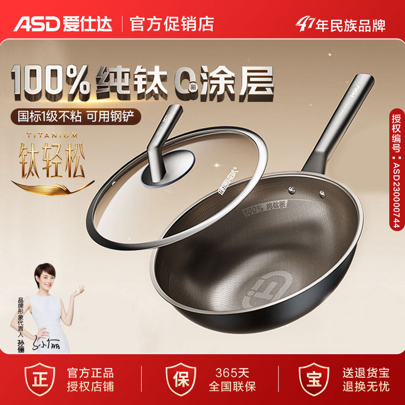 爱仕达轻量纯钛炒锅无涂层不粘锅电磁炉燃气通用家用炒菜锅钛锅