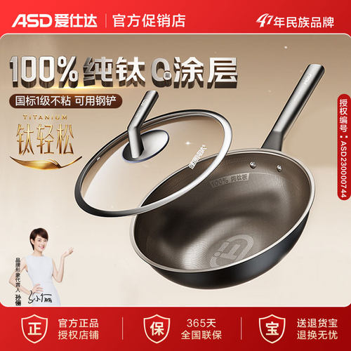 ASD爱仕达纯钛炒锅0涂层