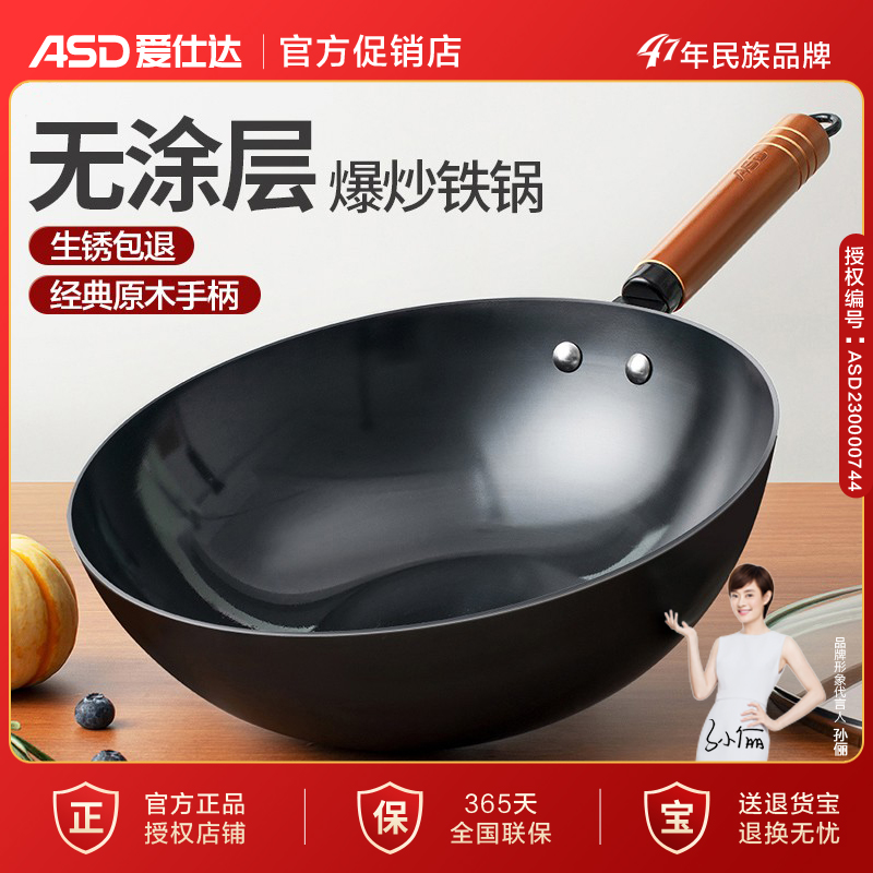 ASD爱仕达老式精铁炒菜锅