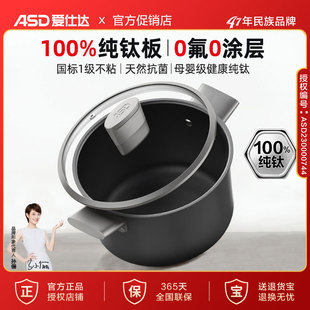 爱仕达纯钛汤锅无涂层加厚家用不粘双耳煮面煮粥炖锅电磁炉燃气用